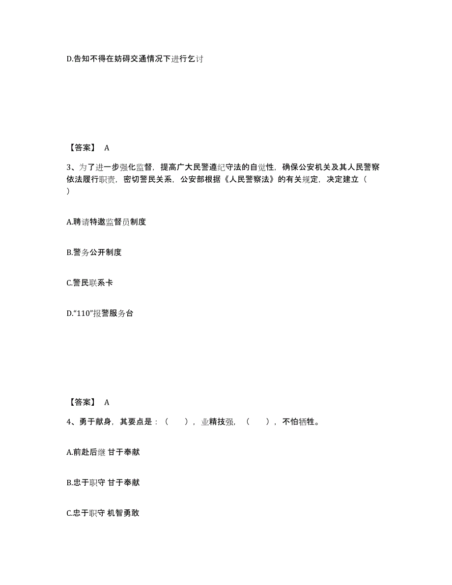 备考2025四川省泸州市江阳区公安警务辅助人员招聘强化训练试卷A卷附答案_第2页