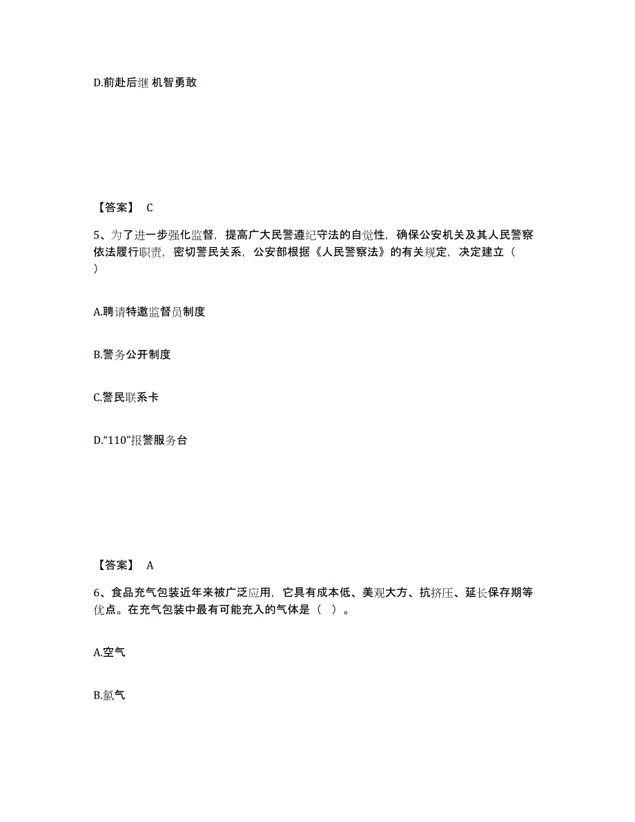 备考2025四川省泸州市江阳区公安警务辅助人员招聘强化训练试卷A卷附答案_第3页