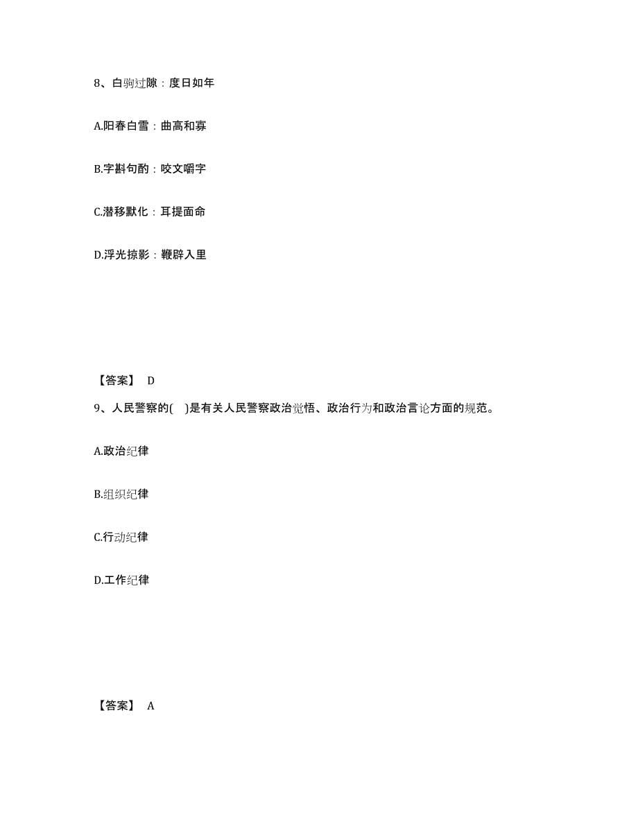 备考2025安徽省合肥市庐阳区公安警务辅助人员招聘押题练习试卷A卷附答案_第5页