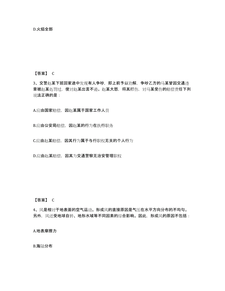 备考2025贵州省遵义市正安县公安警务辅助人员招聘能力提升试卷B卷附答案_第2页