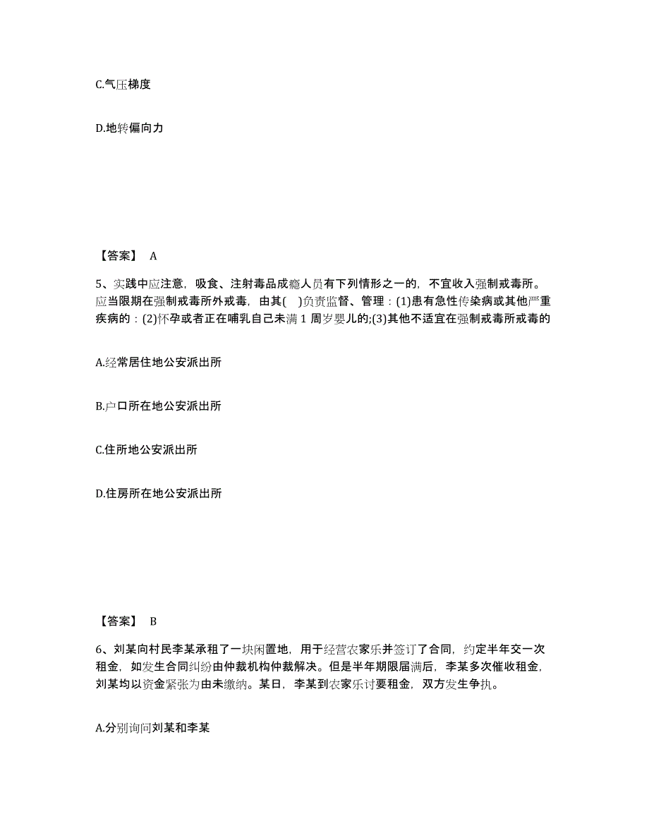 备考2025贵州省遵义市正安县公安警务辅助人员招聘能力提升试卷B卷附答案_第3页