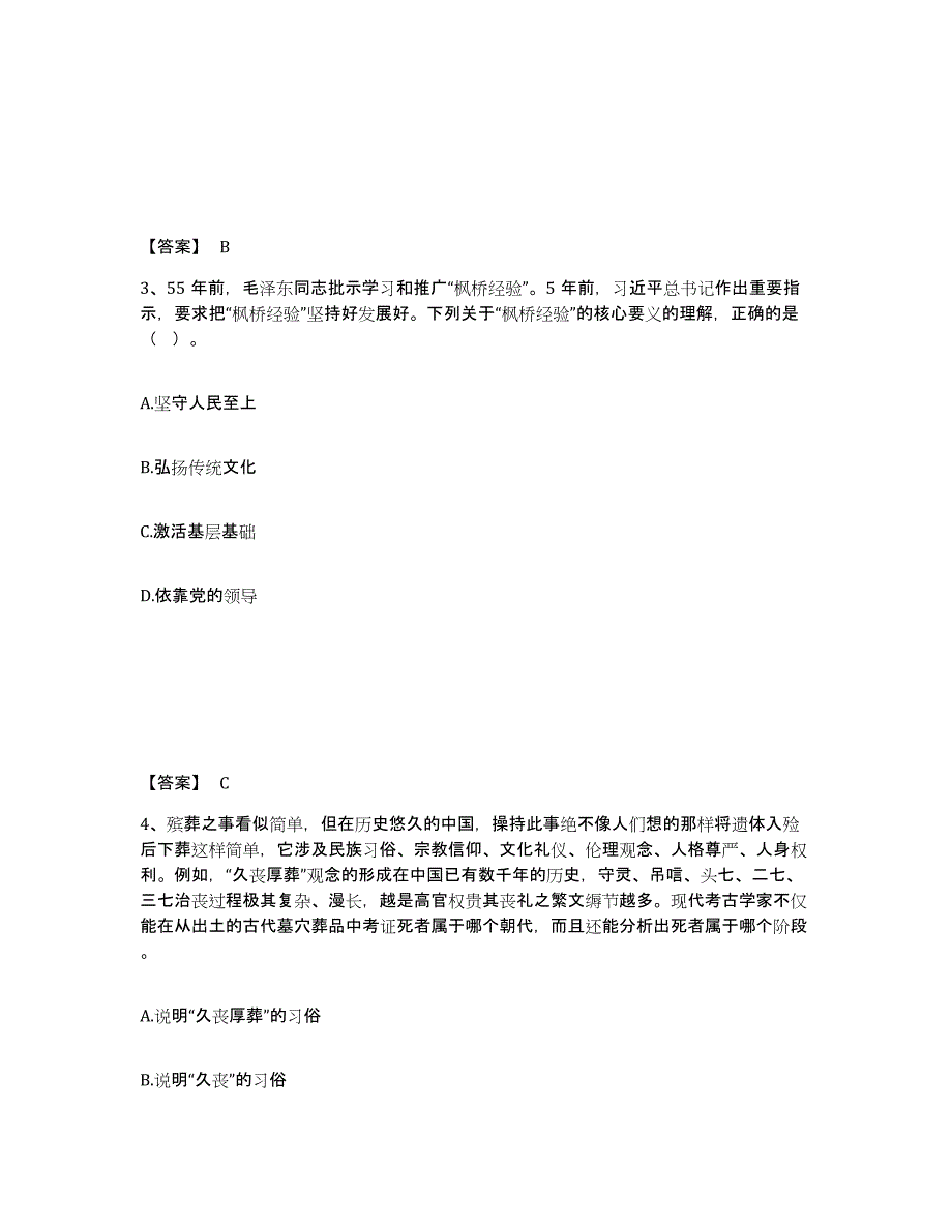 备考2025内蒙古自治区呼伦贝尔市根河市公安警务辅助人员招聘模考预测题库(夺冠系列)_第2页