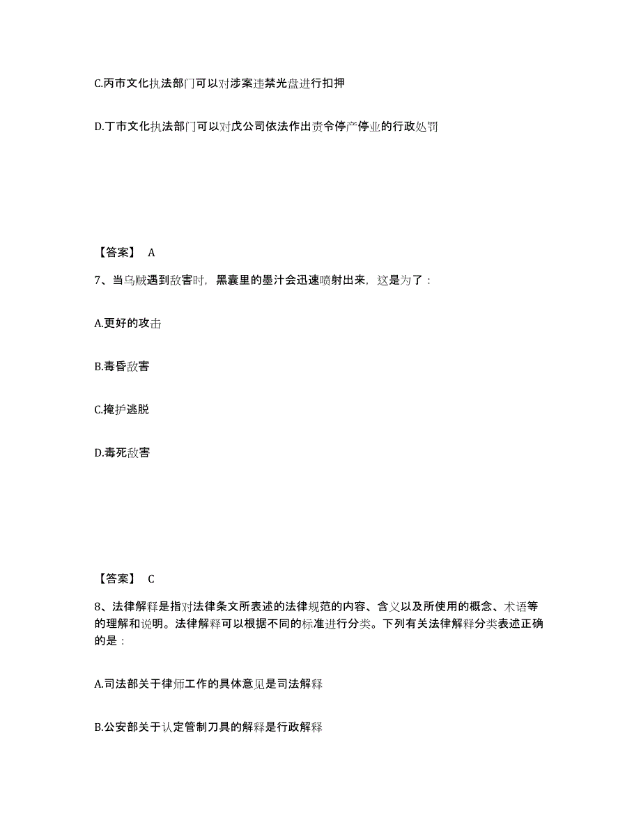 备考2025内蒙古自治区呼伦贝尔市根河市公安警务辅助人员招聘模考预测题库(夺冠系列)_第4页