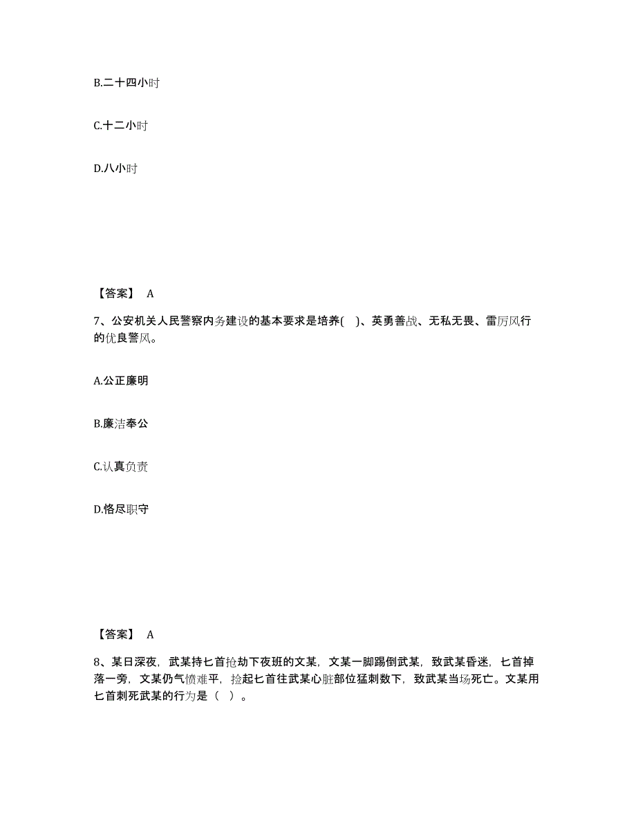 备考2025内蒙古自治区呼伦贝尔市满洲里市公安警务辅助人员招聘题库检测试卷A卷附答案_第4页