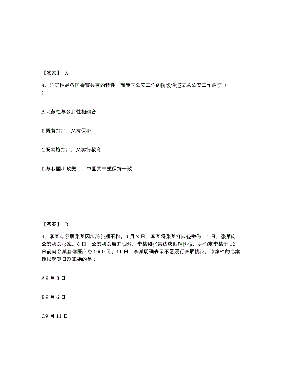 备考2025陕西省延安市延长县公安警务辅助人员招聘能力测试试卷B卷附答案_第2页