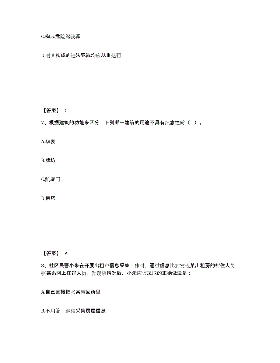 备考2025陕西省延安市延长县公安警务辅助人员招聘能力测试试卷B卷附答案_第4页