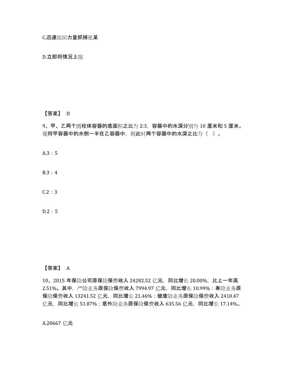 备考2025陕西省延安市延长县公安警务辅助人员招聘能力测试试卷B卷附答案_第5页