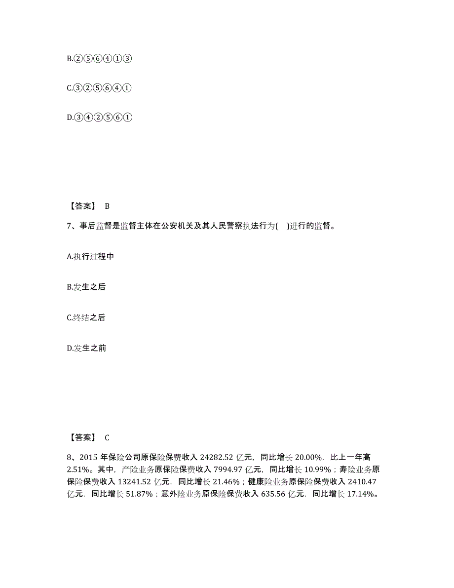 备考2025广西壮族自治区防城港市防城区公安警务辅助人员招聘通关试题库(有答案)_第4页