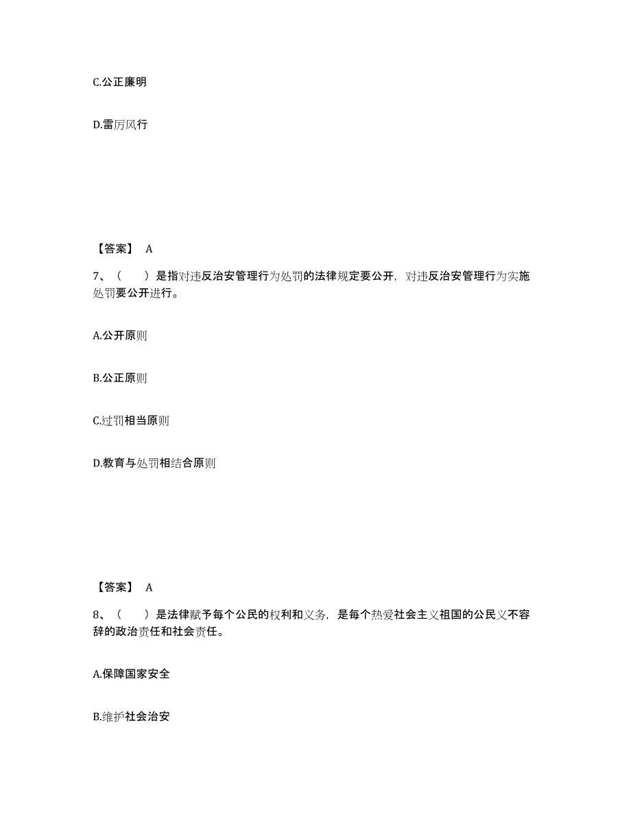 备考2025吉林省公安警务辅助人员招聘自我检测试卷A卷附答案_第4页