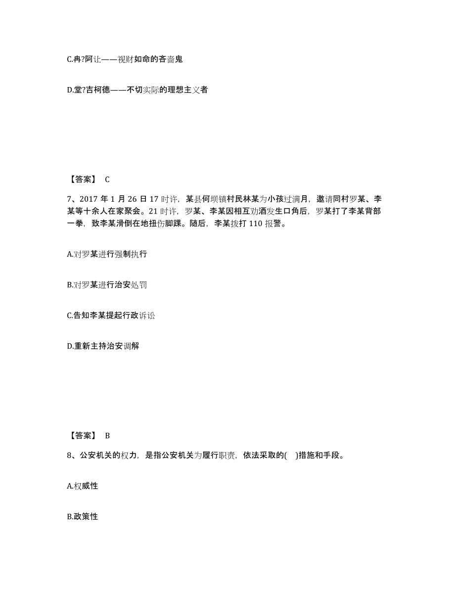 备考2025安徽省淮南市公安警务辅助人员招聘典型题汇编及答案_第4页