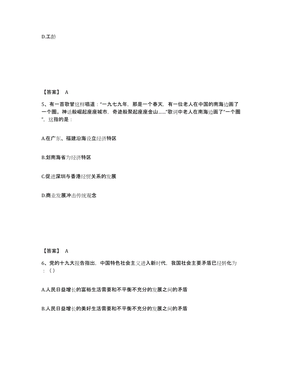 备考2025吉林省白山市江源区公安警务辅助人员招聘题库检测试卷A卷附答案_第3页