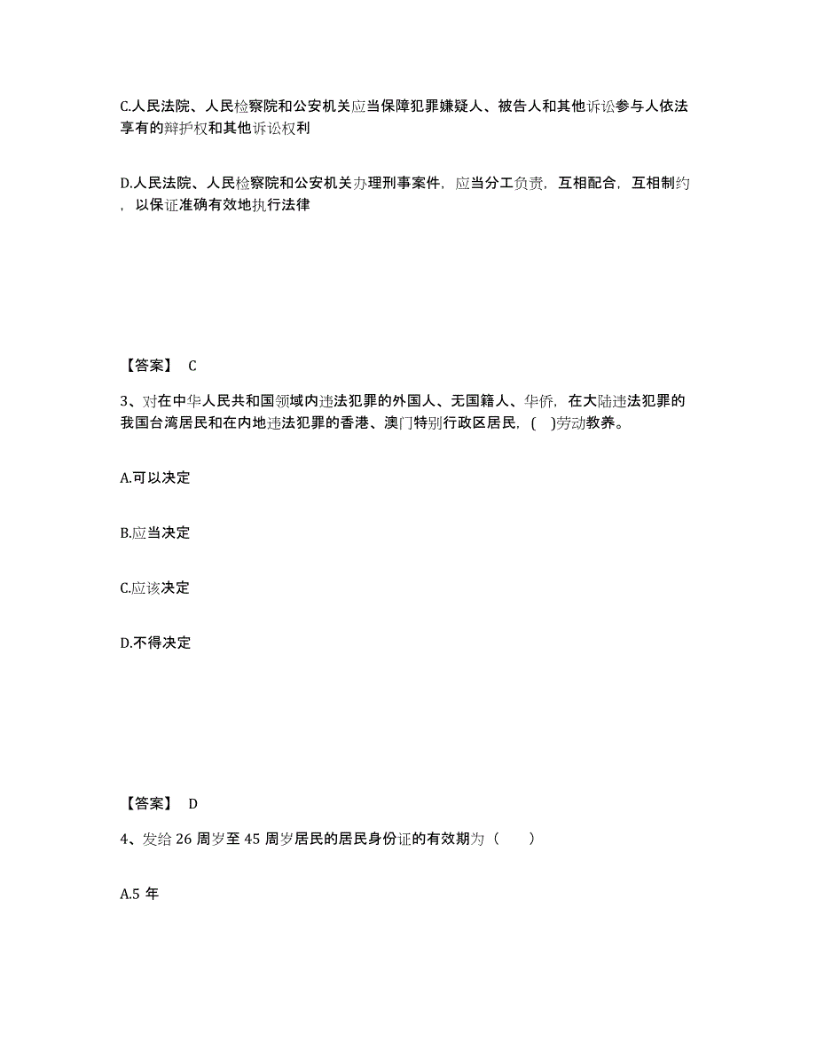 备考2025吉林省吉林市桦甸市公安警务辅助人员招聘通关题库(附答案)_第2页