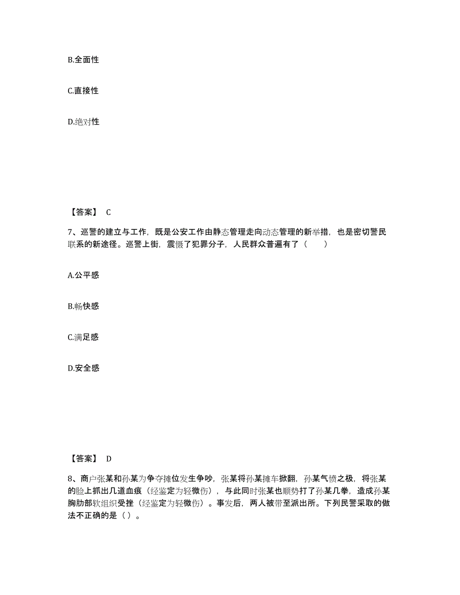 备考2025吉林省吉林市桦甸市公安警务辅助人员招聘通关题库(附答案)_第4页