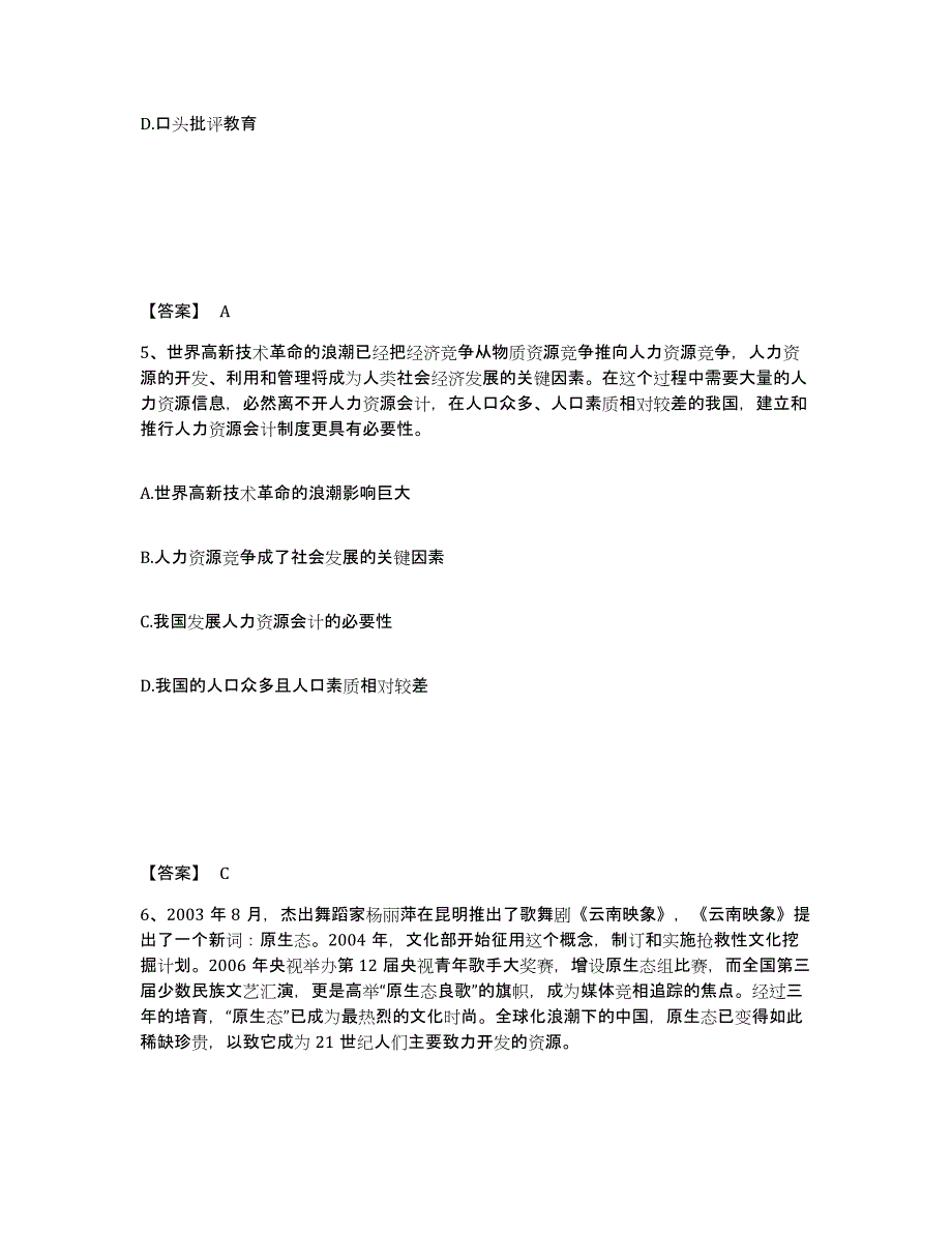 备考2025山西省吕梁市汾阳市公安警务辅助人员招聘高分通关题型题库附解析答案_第3页