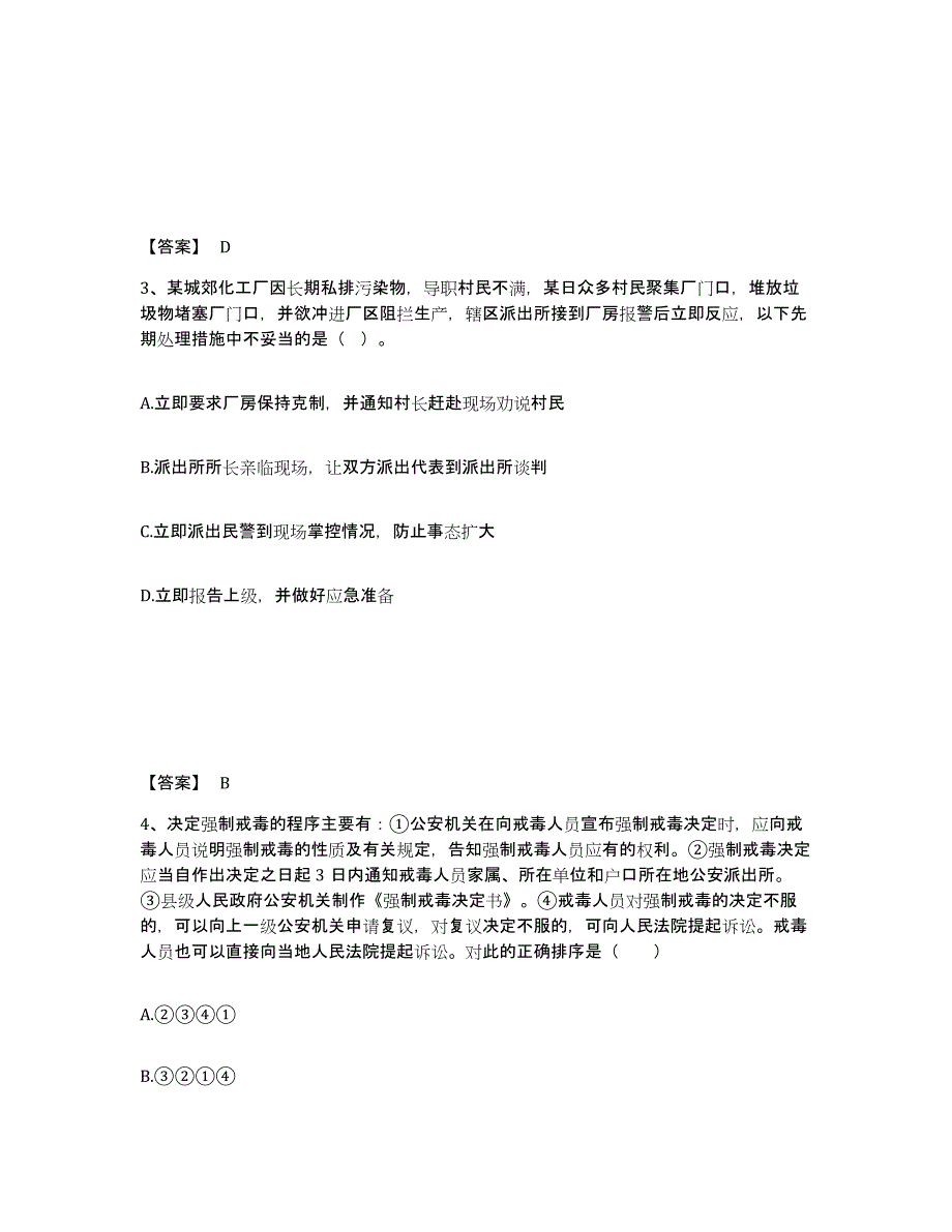 备考2025四川省成都市武侯区公安警务辅助人员招聘每日一练试卷A卷含答案_第2页