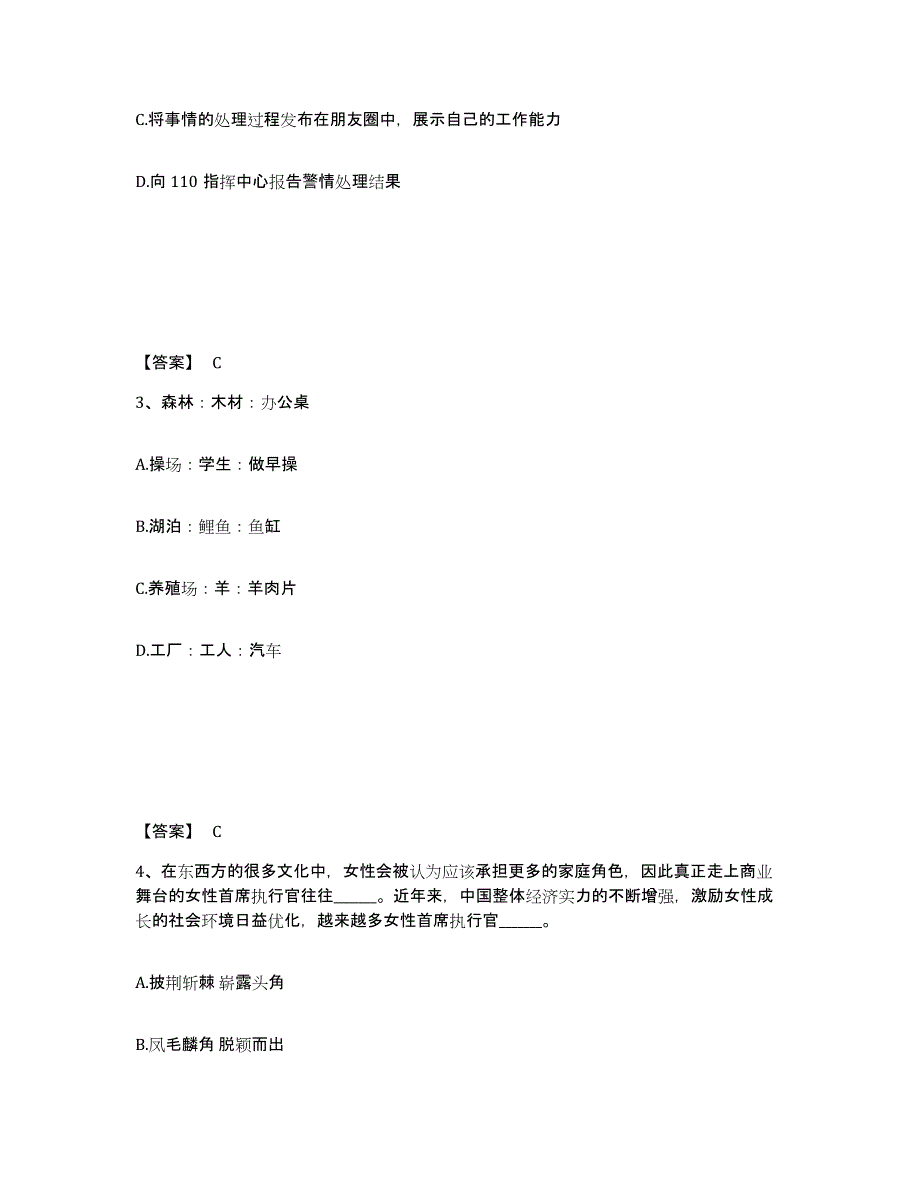 备考2025四川省成都市公安警务辅助人员招聘能力测试试卷A卷附答案_第2页