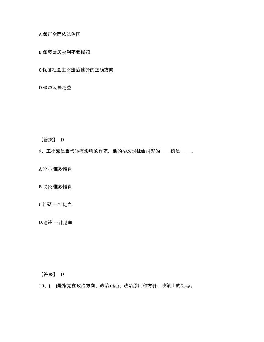 备考2025四川省成都市公安警务辅助人员招聘能力测试试卷A卷附答案_第5页