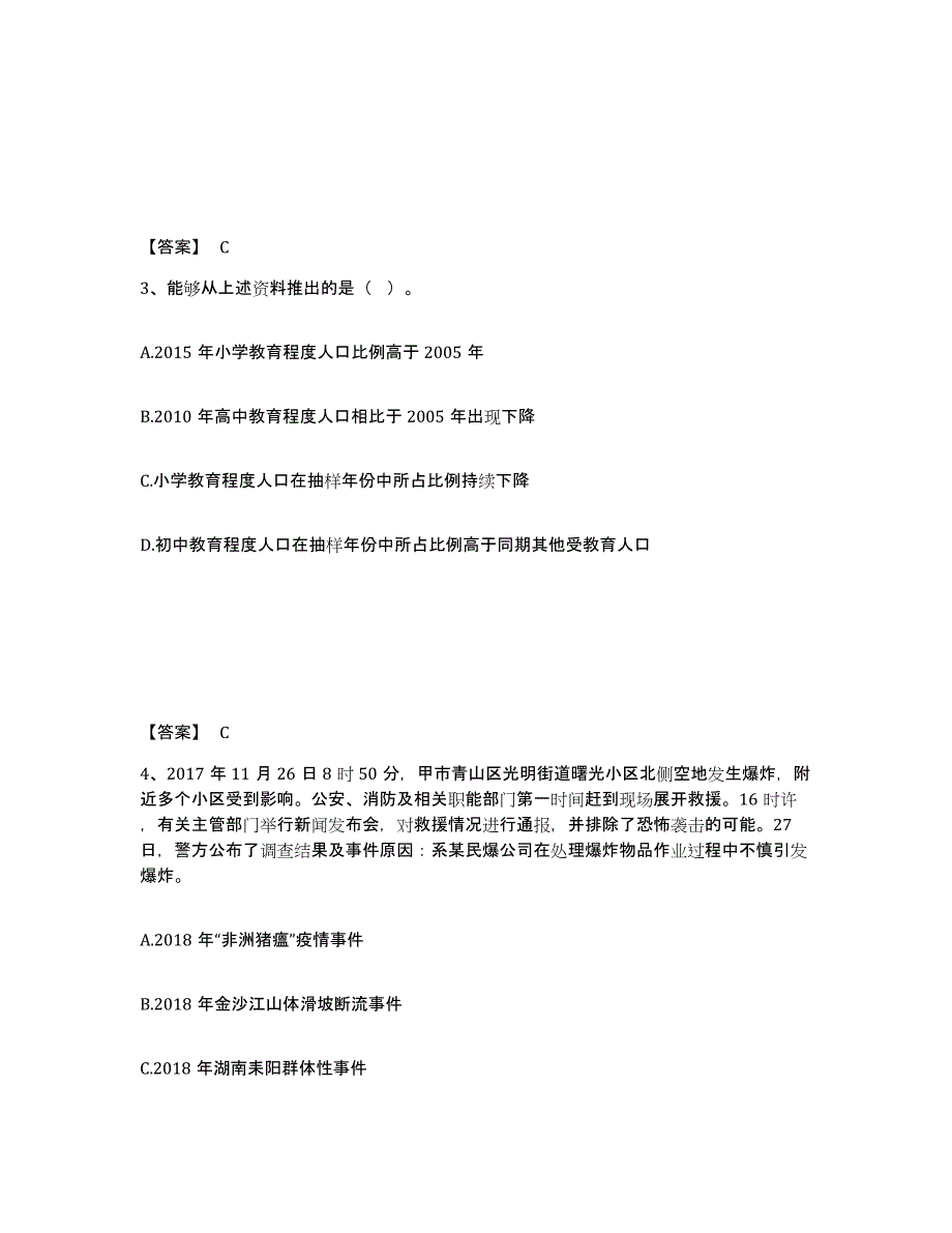 备考2025吉林省白城市洮北区公安警务辅助人员招聘能力提升试卷B卷附答案_第2页