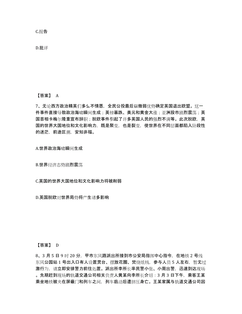 备考2025吉林省白城市洮北区公安警务辅助人员招聘能力提升试卷B卷附答案_第4页