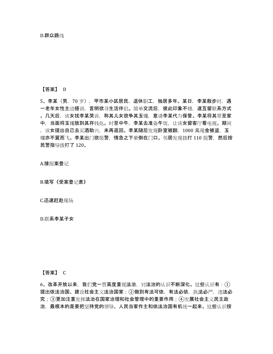 备考2025江苏省苏州市相城区公安警务辅助人员招聘考前练习题及答案_第3页