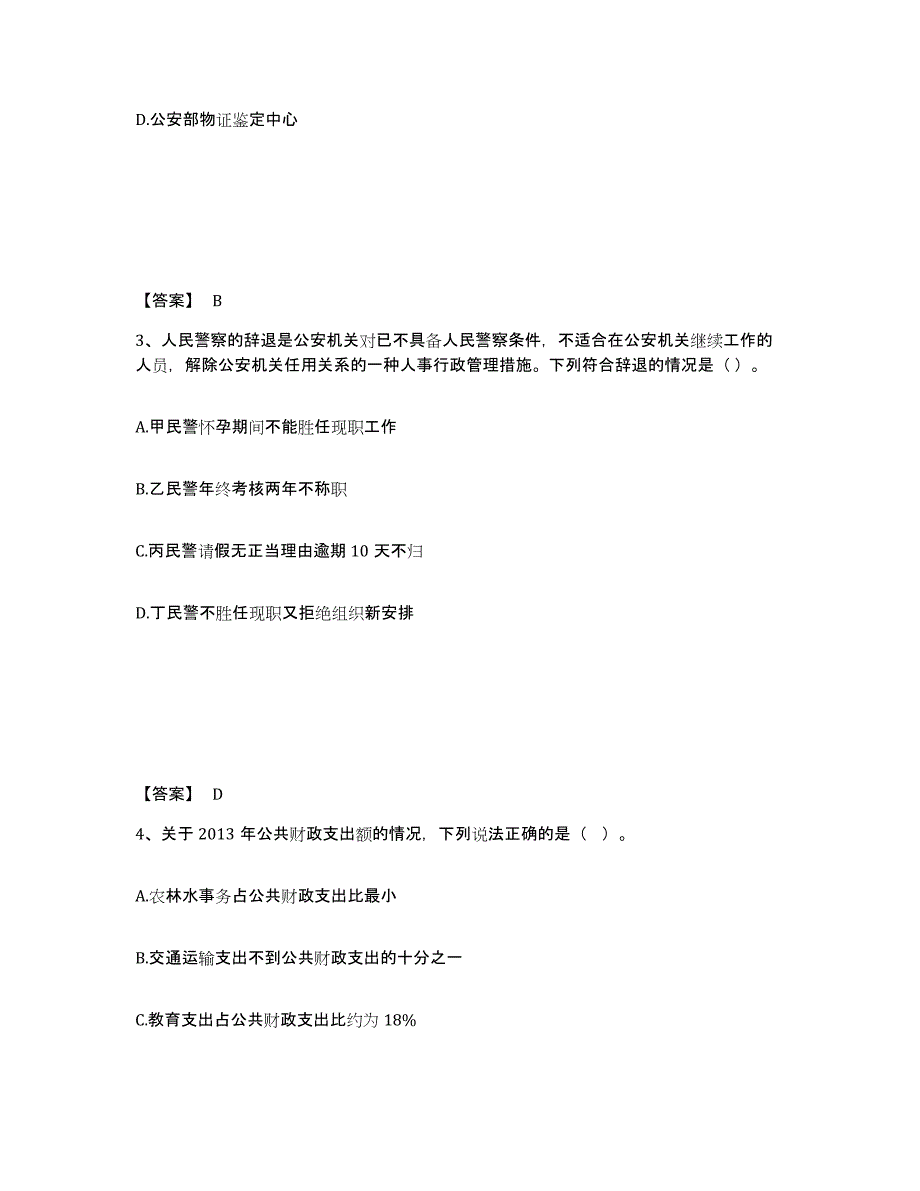 备考2025贵州省铜仁地区江口县公安警务辅助人员招聘通关提分题库及完整答案_第2页