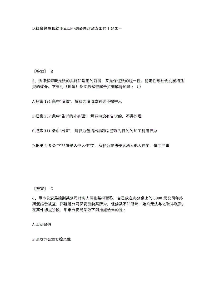 备考2025贵州省铜仁地区江口县公安警务辅助人员招聘通关提分题库及完整答案_第3页