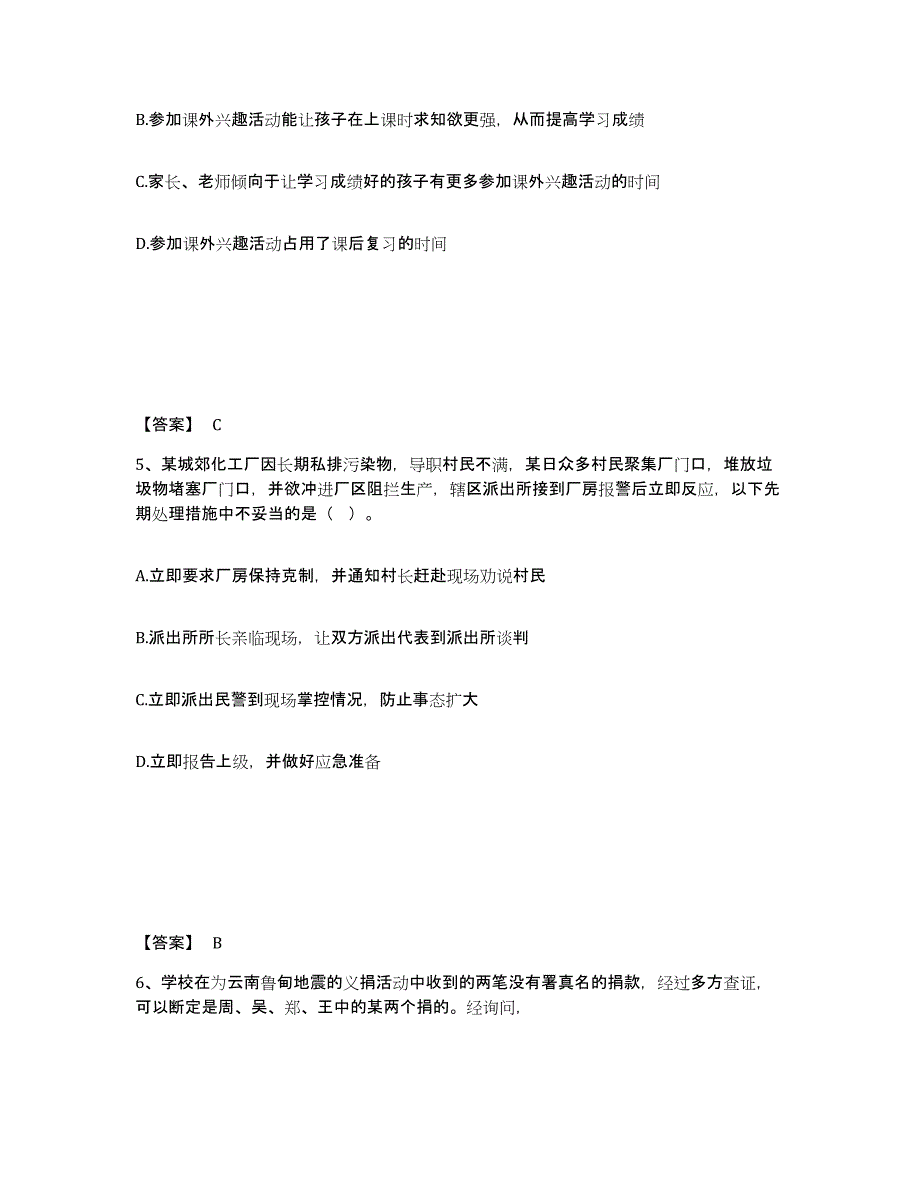 备考2025四川省内江市资中县公安警务辅助人员招聘综合检测试卷A卷含答案_第3页