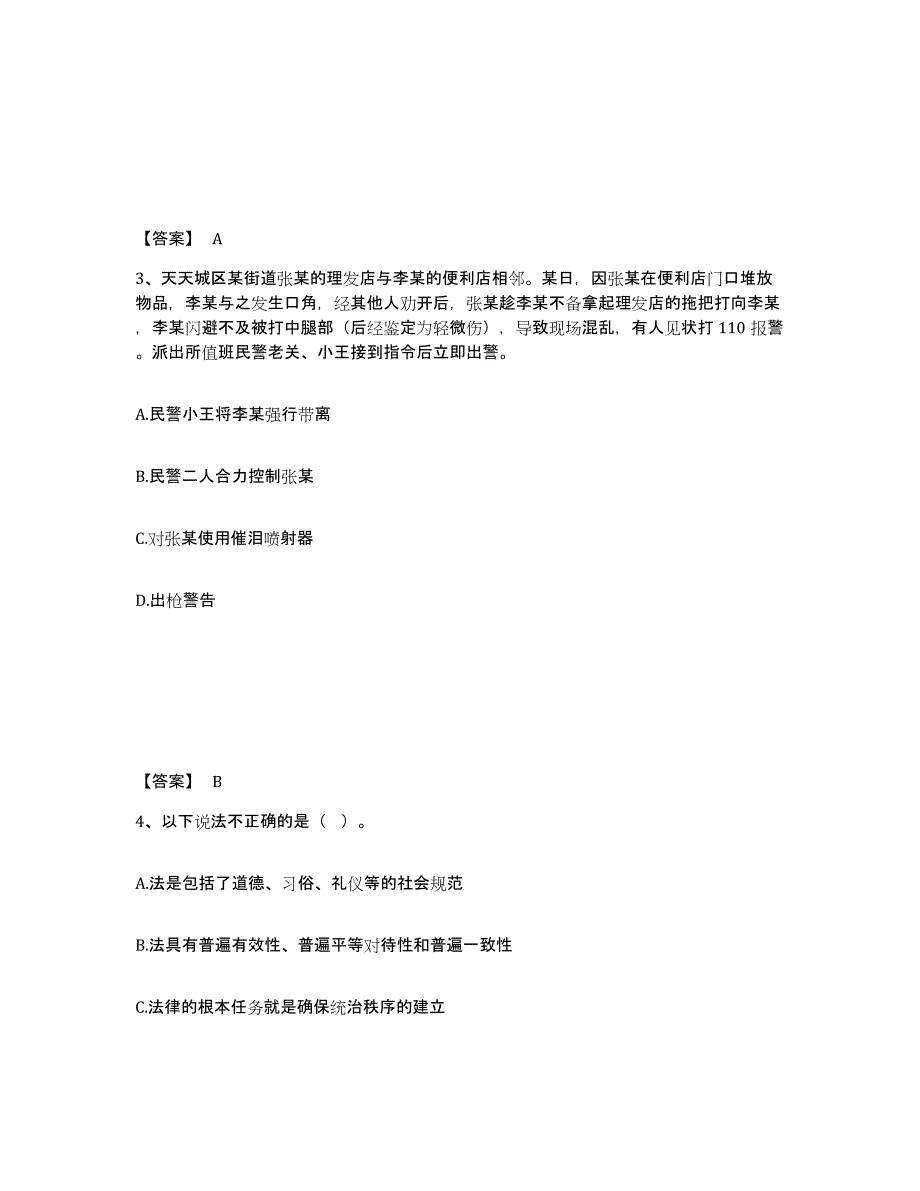 备考2025安徽省安庆市桐城市公安警务辅助人员招聘考前冲刺试卷B卷含答案_第2页