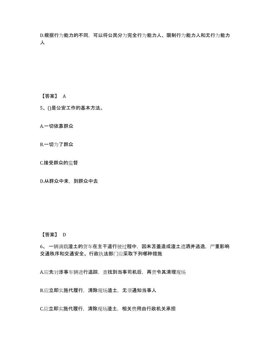 备考2025安徽省安庆市桐城市公安警务辅助人员招聘考前冲刺试卷B卷含答案_第3页