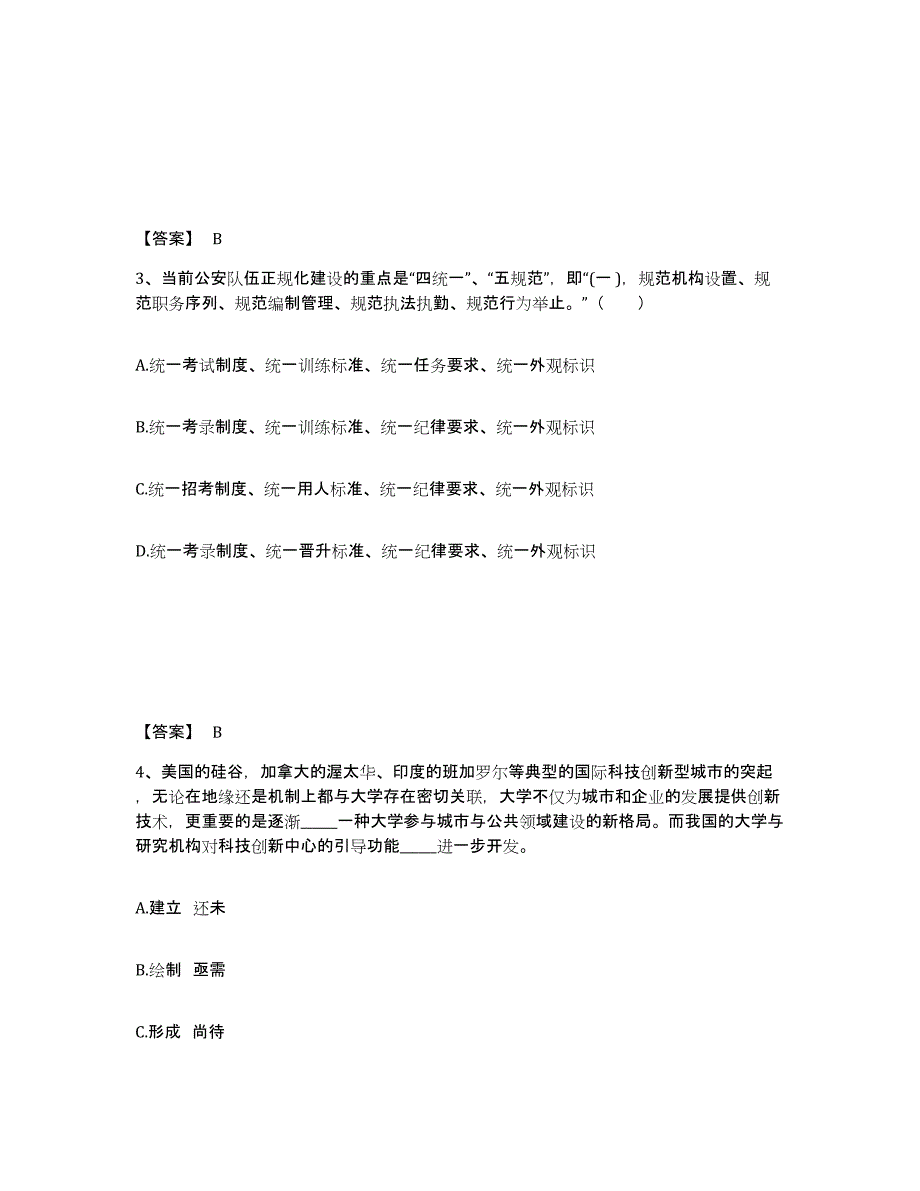 备考2025陕西省汉中市佛坪县公安警务辅助人员招聘过关检测试卷B卷附答案_第2页