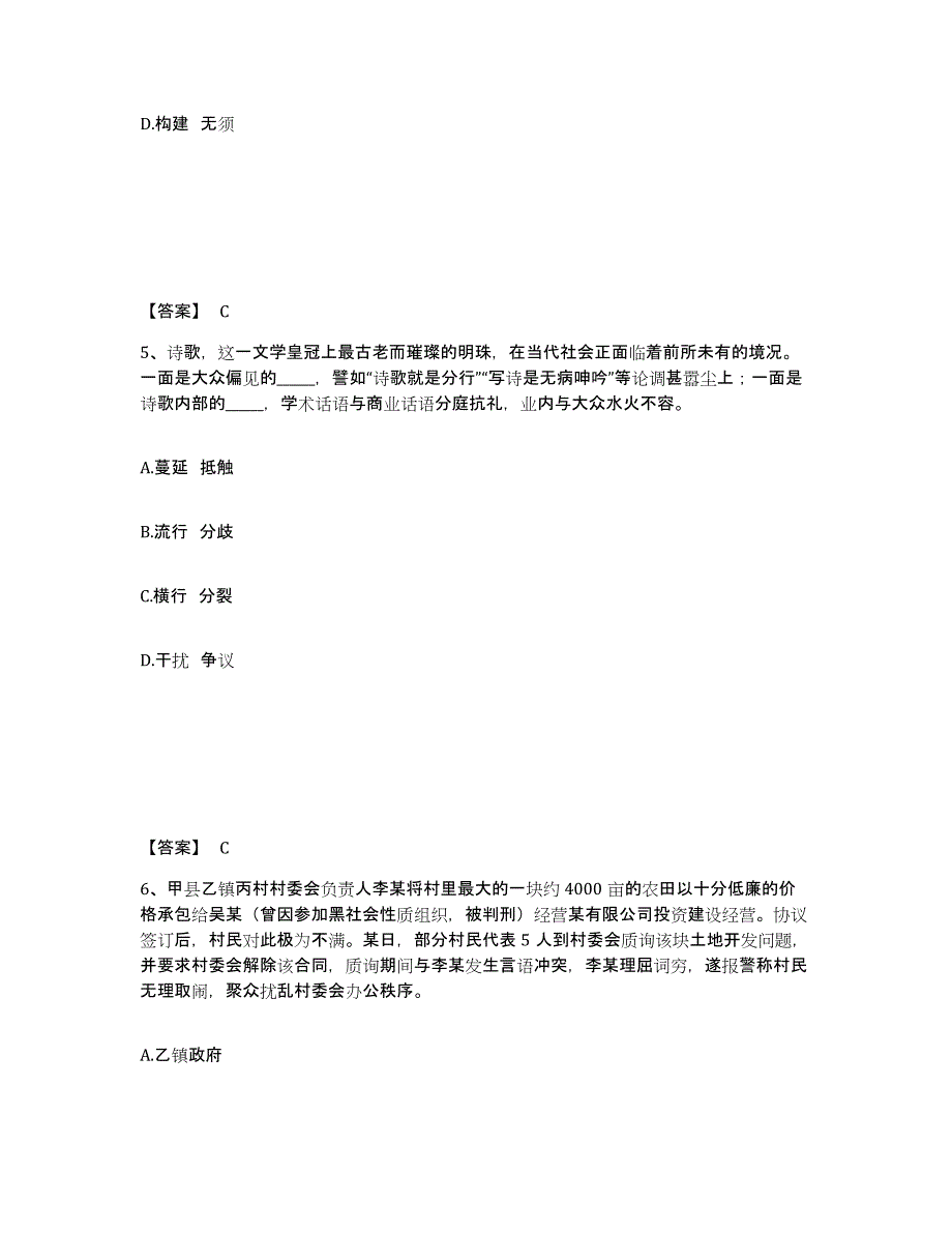 备考2025陕西省汉中市佛坪县公安警务辅助人员招聘过关检测试卷B卷附答案_第3页