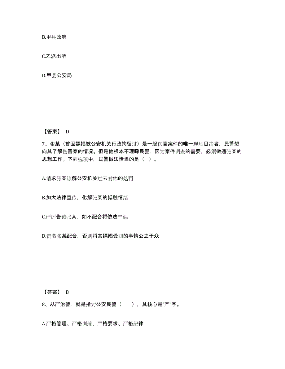 备考2025陕西省汉中市佛坪县公安警务辅助人员招聘过关检测试卷B卷附答案_第4页