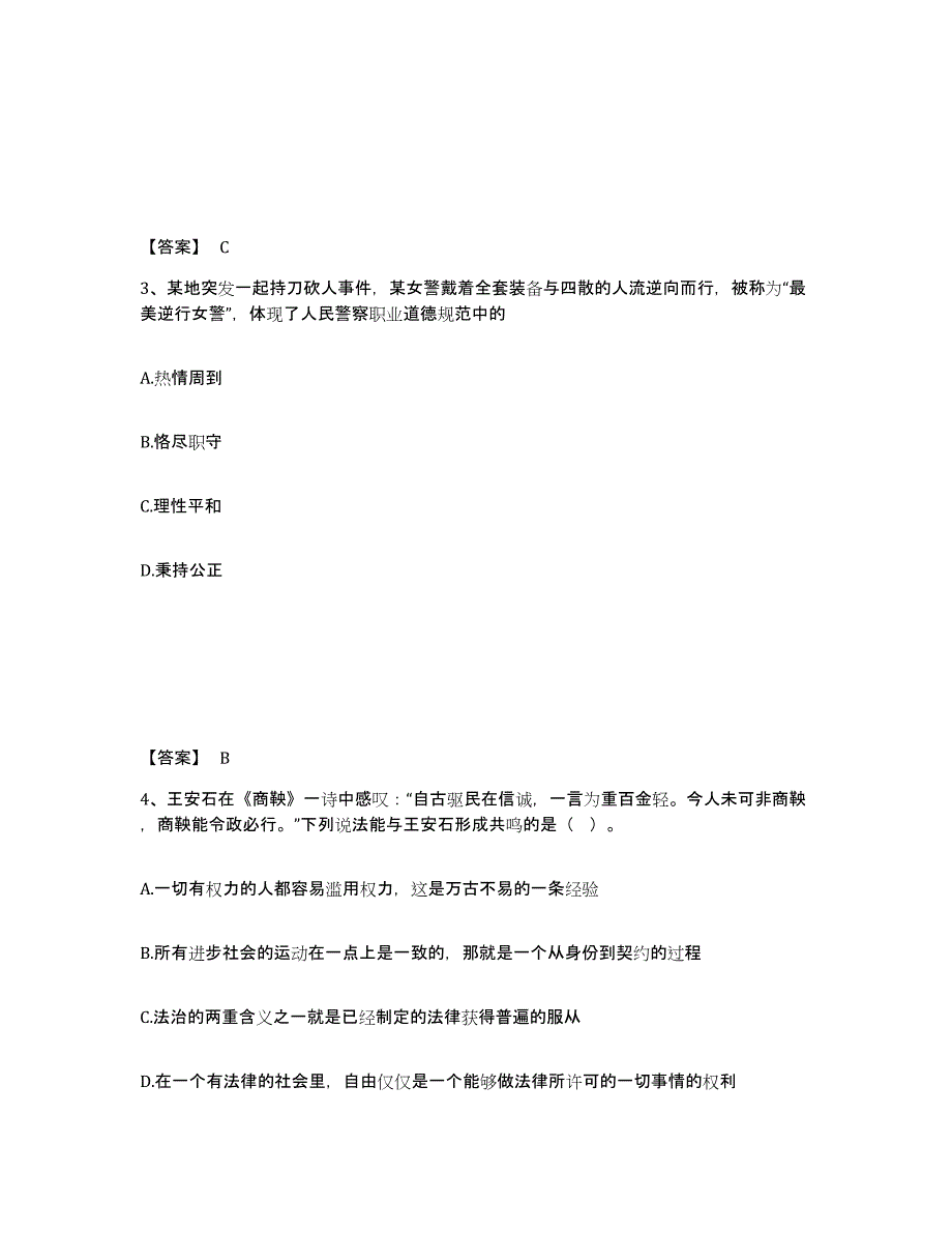 备考2025内蒙古自治区巴彦淖尔市杭锦后旗公安警务辅助人员招聘高分通关题库A4可打印版_第2页