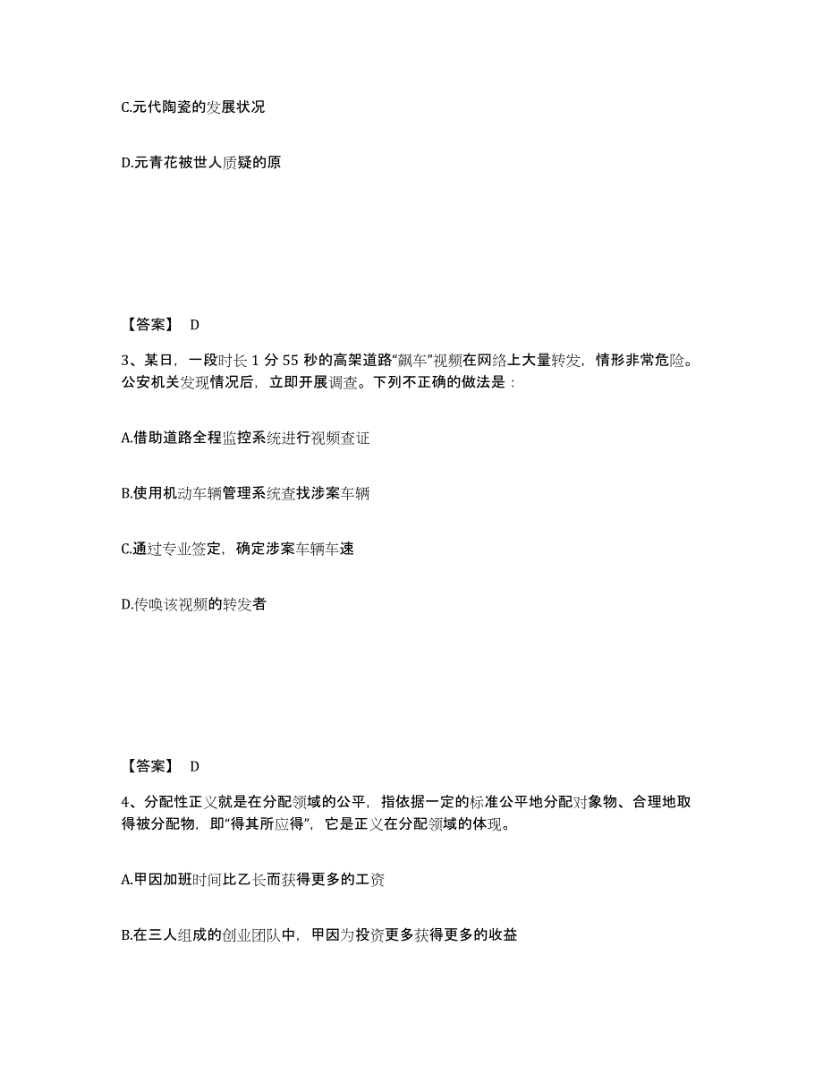 备考2025陕西省铜川市印台区公安警务辅助人员招聘高分通关题型题库附解析答案_第2页