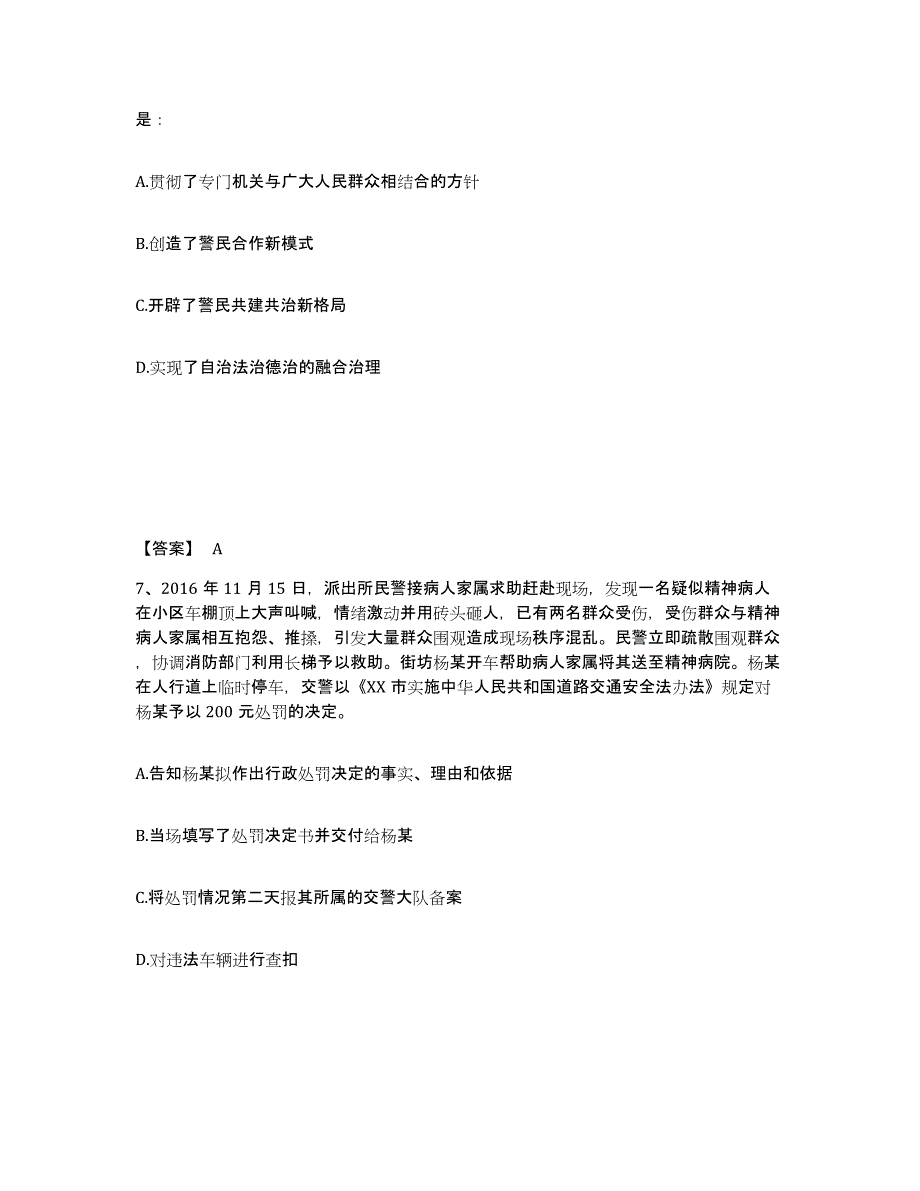 备考2025山西省吕梁市柳林县公安警务辅助人员招聘能力检测试卷B卷附答案_第4页