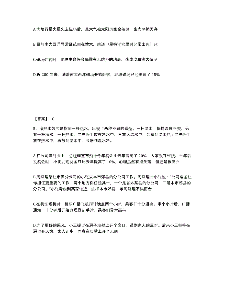 备考2025天津市静海县公安警务辅助人员招聘过关检测试卷B卷附答案_第3页