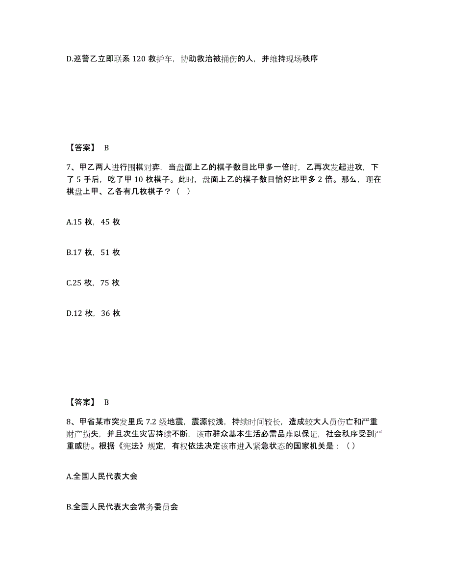 备考2025江西省抚州市资溪县公安警务辅助人员招聘过关检测试卷A卷附答案_第4页