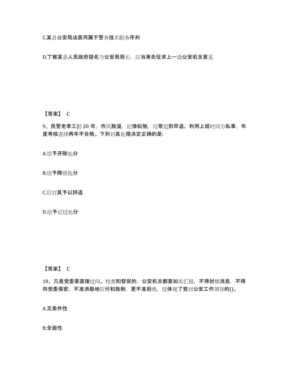 备考2025山西省运城市万荣县公安警务辅助人员招聘真题练习试卷B卷附答案_第5页