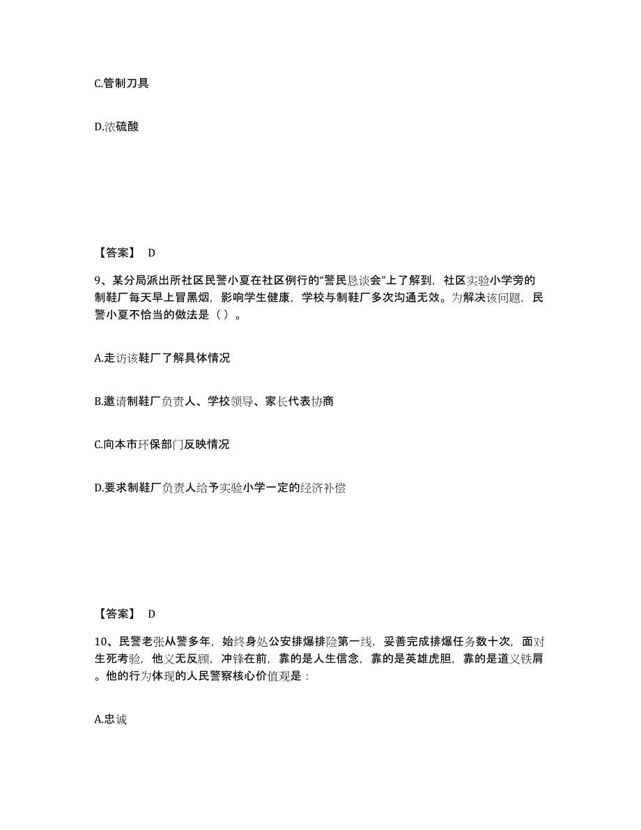 备考2025山东省烟台市芝罘区公安警务辅助人员招聘题库检测试卷A卷附答案_第5页