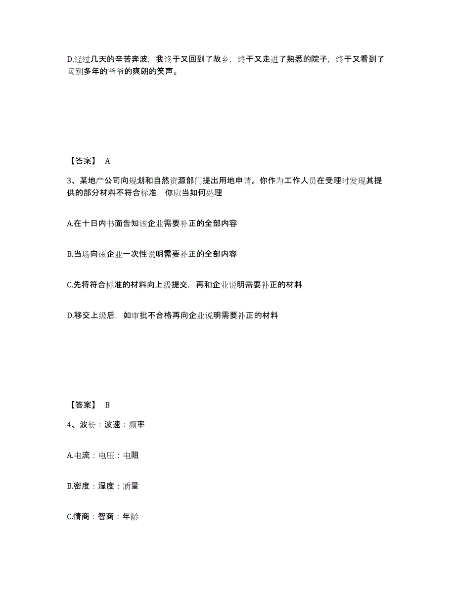 备考2025河北省承德市平泉县公安警务辅助人员招聘能力检测试卷A卷附答案_第2页