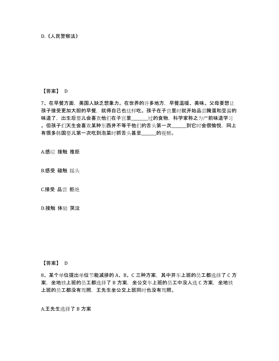 备考2025吉林省长春市榆树市公安警务辅助人员招聘模考模拟试题(全优)_第4页