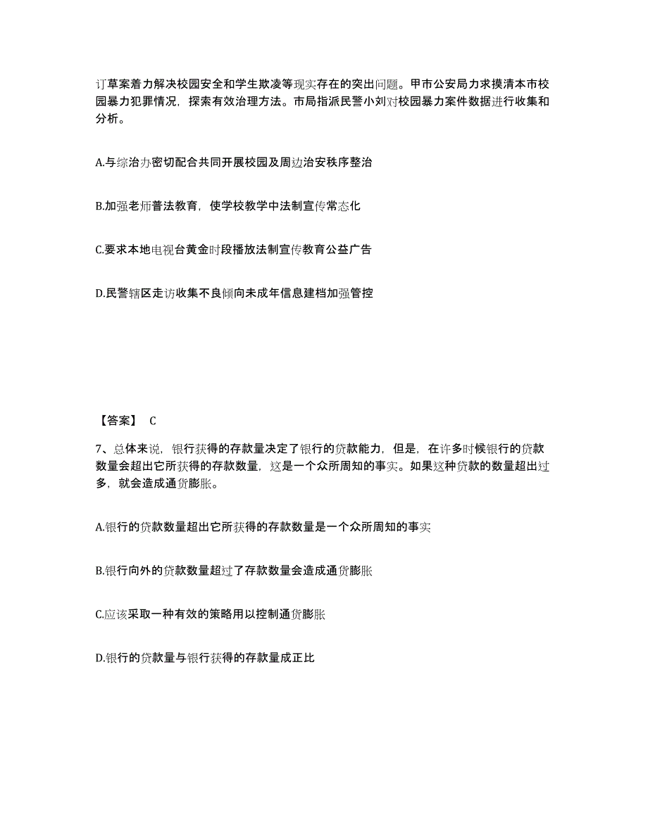 备考2025吉林省松原市扶余县公安警务辅助人员招聘考前练习题及答案_第4页