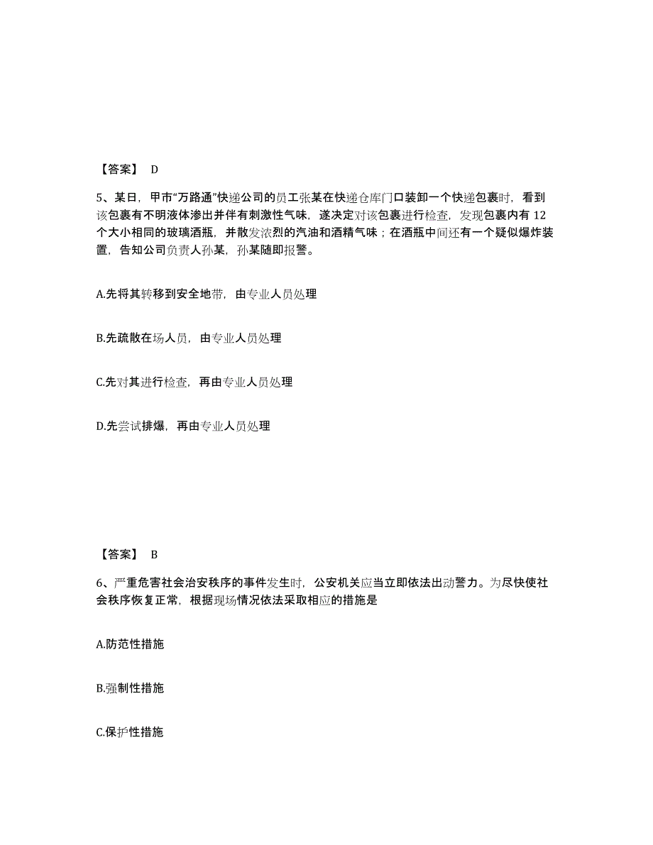 备考2025江苏省连云港市赣榆县公安警务辅助人员招聘自测提分题库加答案_第3页