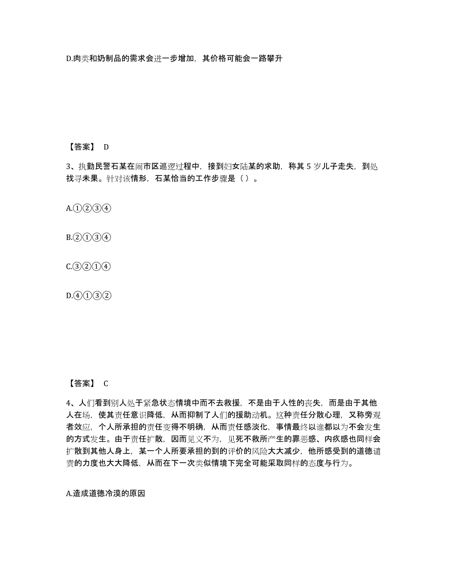 备考2025广西壮族自治区崇左市大新县公安警务辅助人员招聘自我检测试卷B卷附答案_第2页