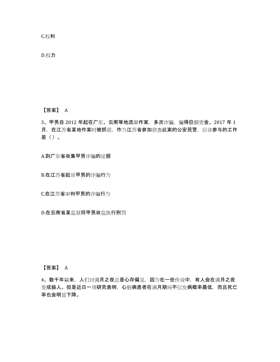 备考2025河北省廊坊市大厂回族自治县公安警务辅助人员招聘能力测试试卷B卷附答案_第2页