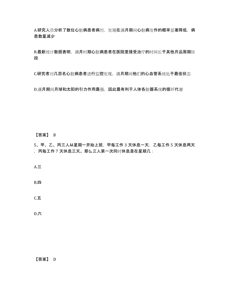 备考2025河北省廊坊市大厂回族自治县公安警务辅助人员招聘能力测试试卷B卷附答案_第3页