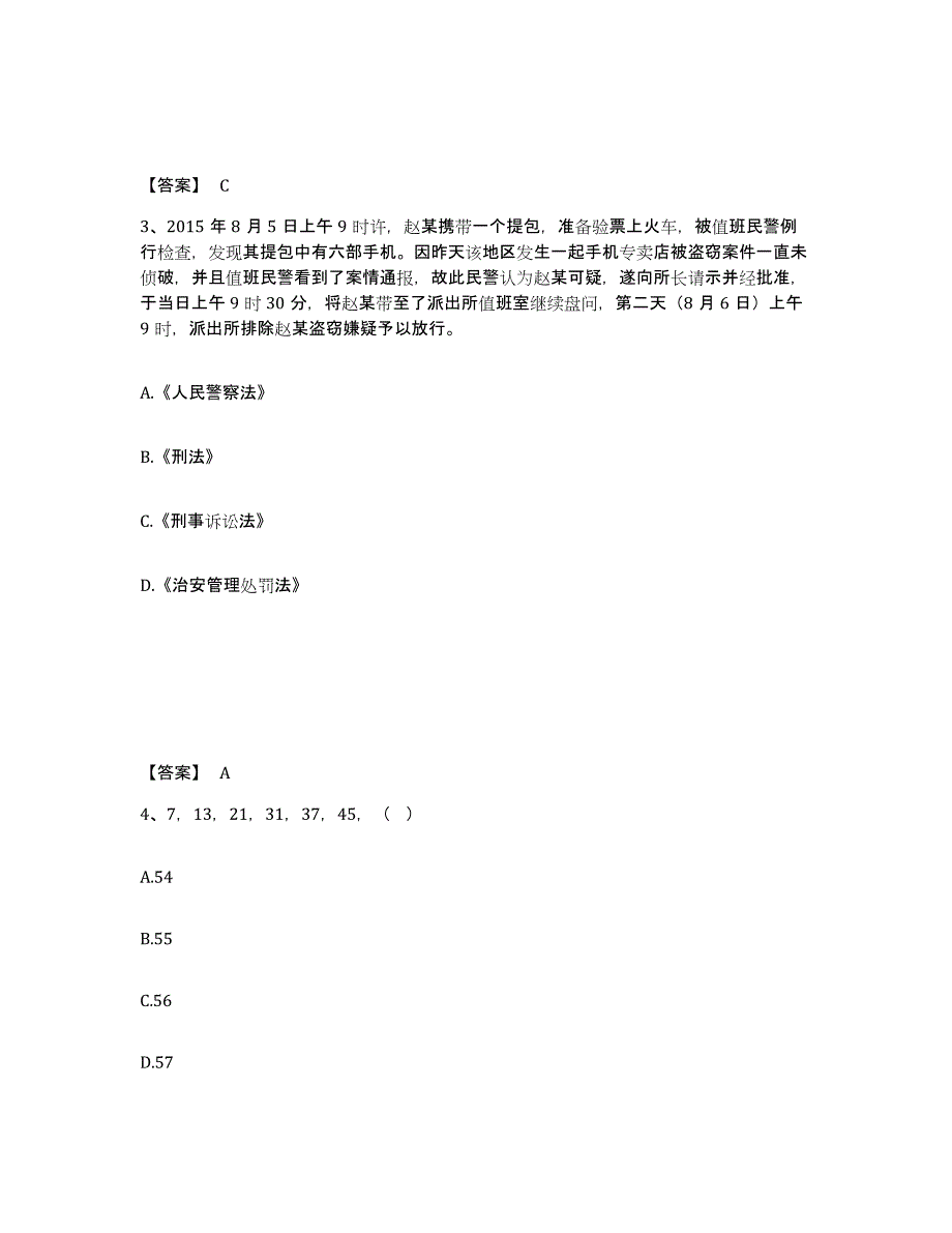 备考2025广东省韶关市新丰县公安警务辅助人员招聘能力提升试卷B卷附答案_第2页