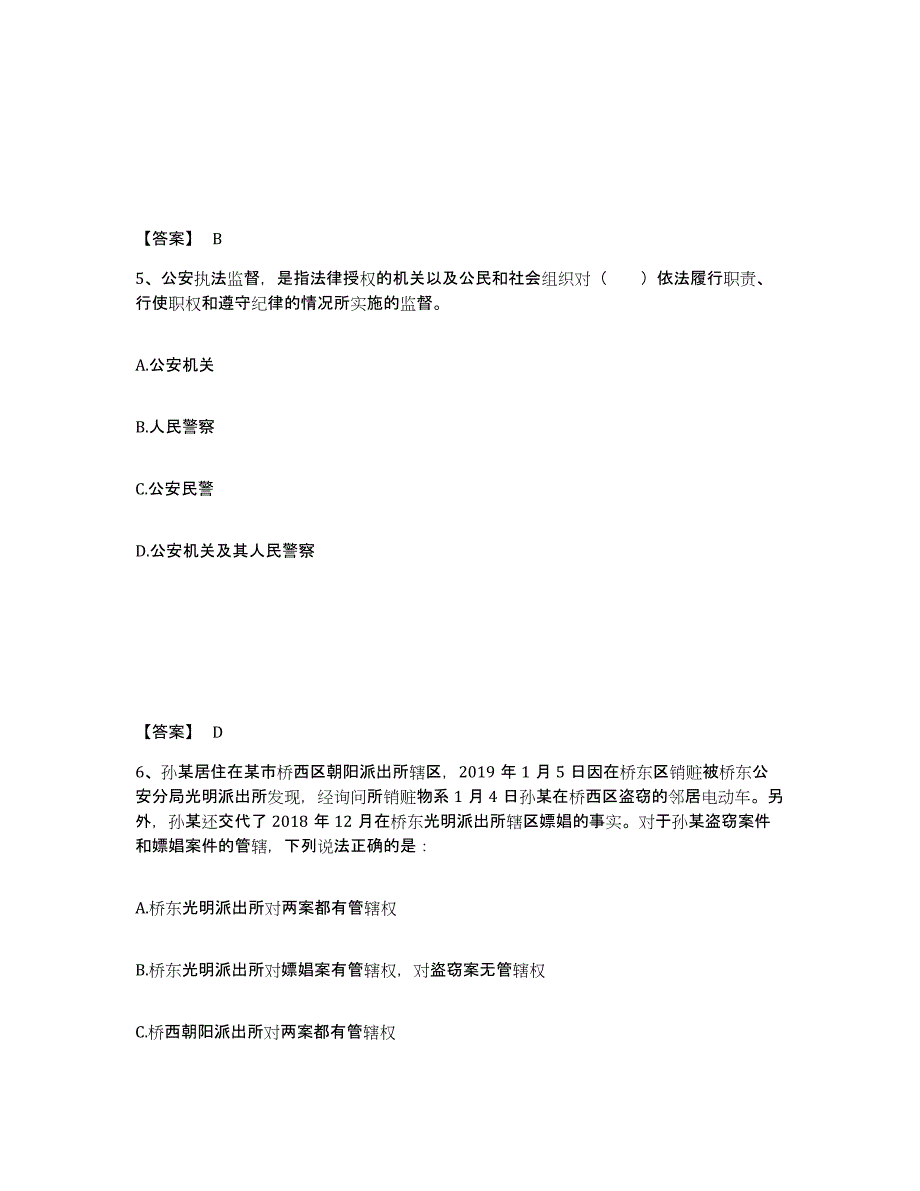 备考2025广东省韶关市新丰县公安警务辅助人员招聘能力提升试卷B卷附答案_第3页