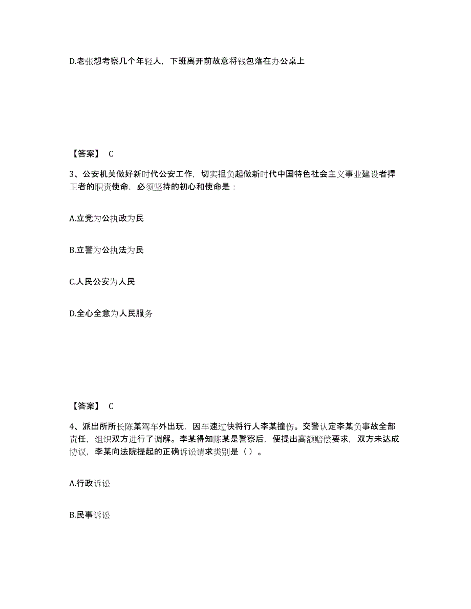 备考2025内蒙古自治区阿拉善盟阿拉善左旗公安警务辅助人员招聘模拟题库及答案_第2页