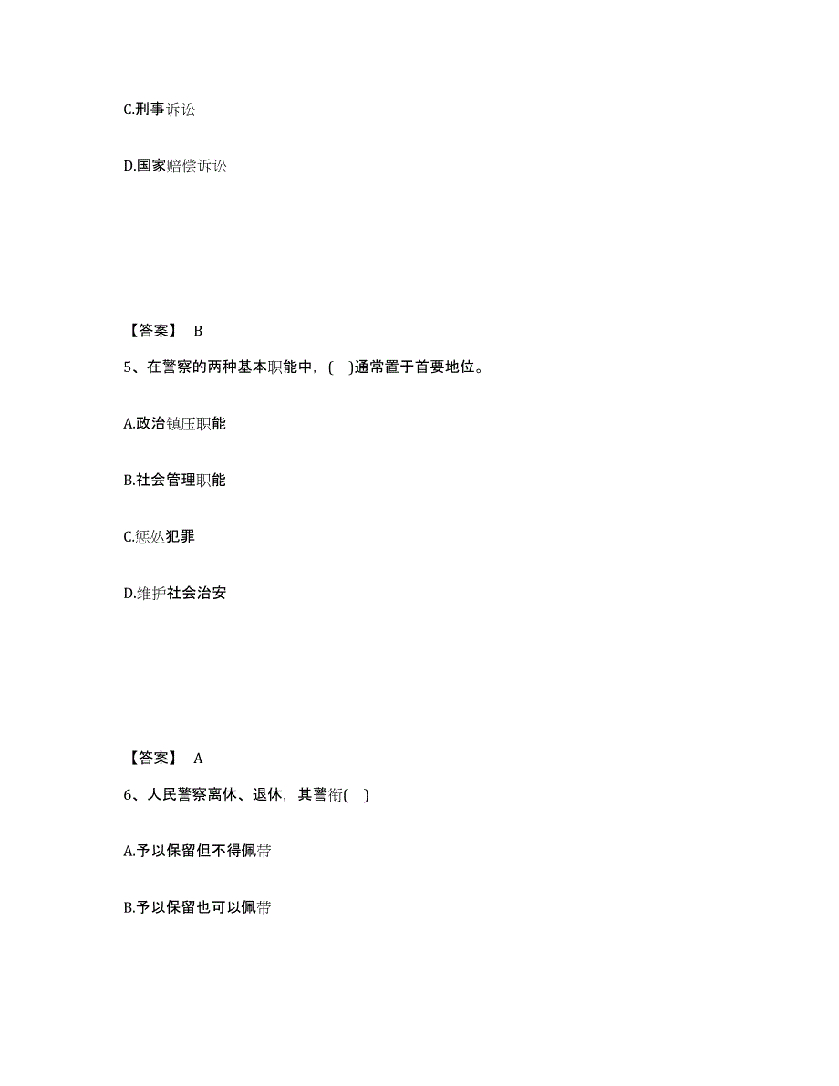 备考2025内蒙古自治区阿拉善盟阿拉善左旗公安警务辅助人员招聘模拟题库及答案_第3页